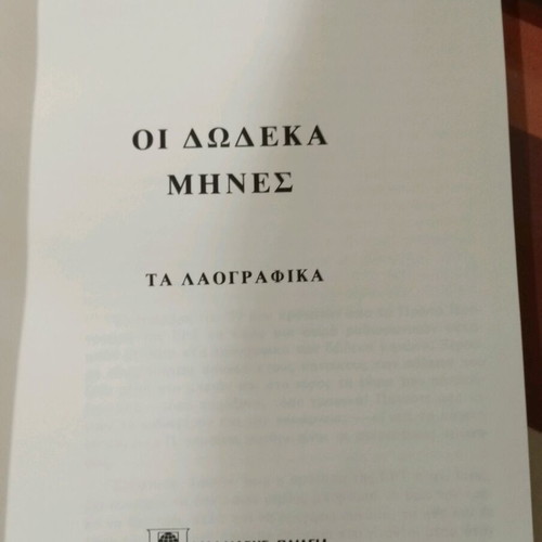 Book Oi 12 Mines Ta Laografika like new