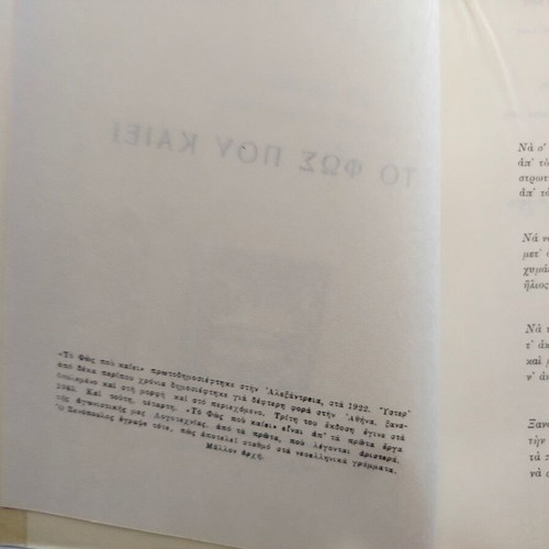 Poetika by Kostas Varnalis used, 1975 reprint