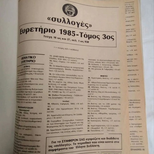 Sylloges 1985 Complete Year Bound Volume Like New, 11 Issues