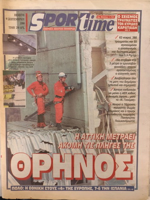 Εφημερίδα Sportime Σεισμός στην Αθήνα 1999 μεταχειρισμένη