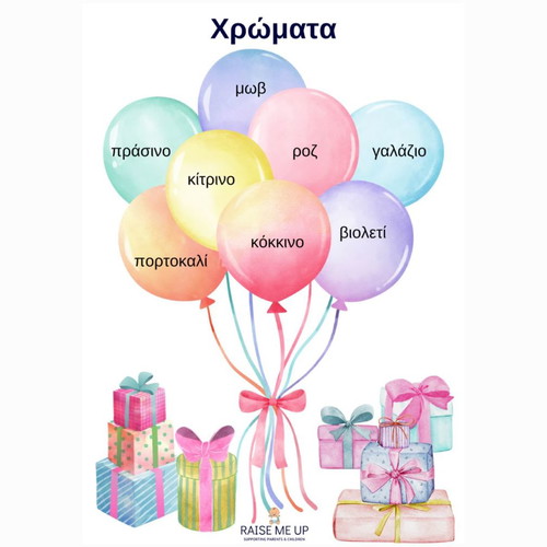 Σετ 8 αφισών παιδικών εκπαιδευτικών αδιάβροχων Α4 καινούργιο