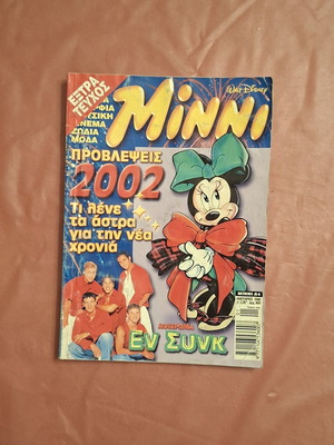 Minni #64 comic book used, Greek