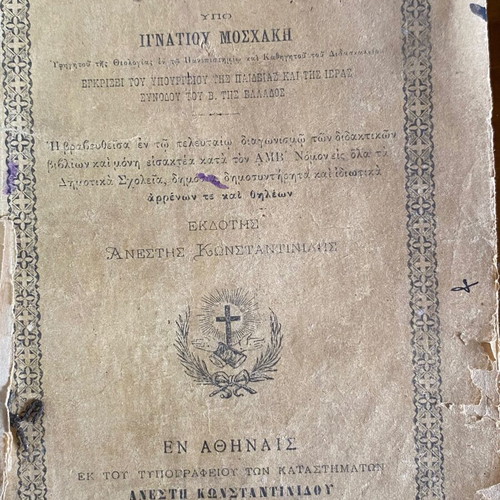 Christian Catechism Book used, 1888 edition by Ignatios Moschakis