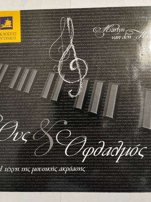 Ous & Ophthalmos The Art of Musical Listening 2CD like new