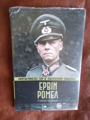 Erwin Rommel book new, World War II protagonists