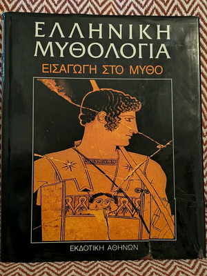 Greek Mythology 2 Volumes like new