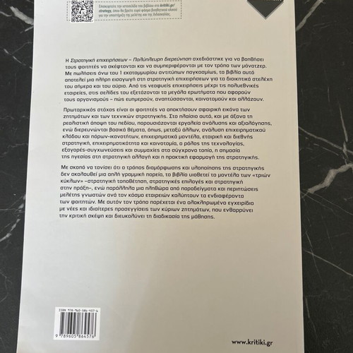 Business Strategy Book like new, comprehensive exploration