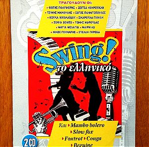 Swing! Το ελληνικό Συλλογή 2 cd