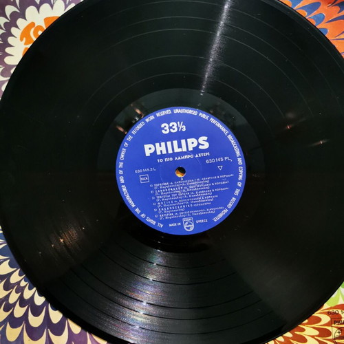 Record To Pio Lampro Asteri used, first edition 1967, Aliki Vougiouklaki