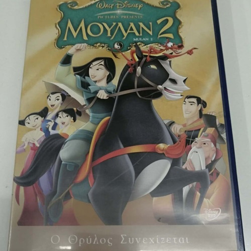 Mulan 2 DVD used, dubbed with Greek subtitles