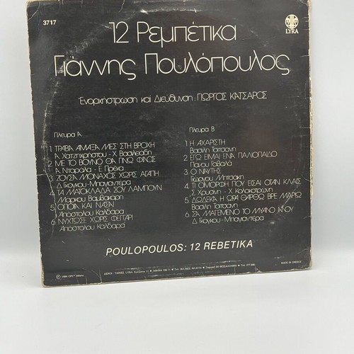 Giannis Poulopoulos 12 Rembetika LP used