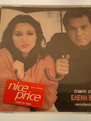 Ελένη Βιτάλη, Σταμάτης Σπανουδάκης Και Μπήκαμε Στα Χρόνια CD μεταχειρισμένο, λαϊκό