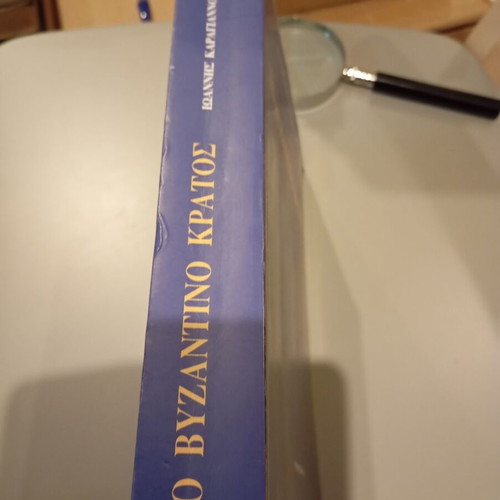 The Byzantine State used book