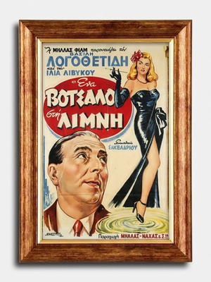 Framed art print from Greek film 'Votsalo sti Limni'