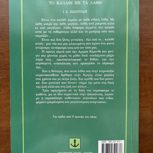 Children's book used, Το Καλάθι Με Τα Λάθη