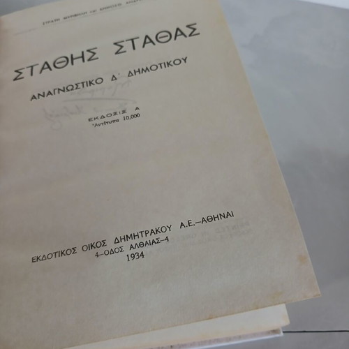 Stathis Stathas Reading Book for 4th Grade Used