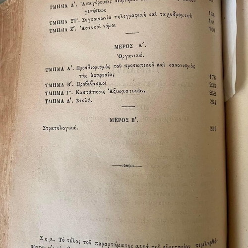 Stratiotikon Thesmologion Vougioukas volumes 7-8-9 used