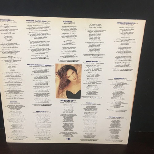 Eleni Dimou Mia Zoi De Ftanei vinyl record used, pop