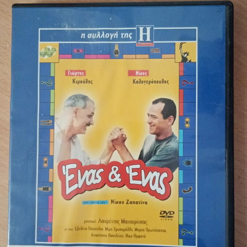 Enas & Enas DVD like new, Greek movie