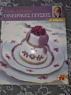 Oneirikes Guseis 3rd Wedding Alexia Alexiadou used