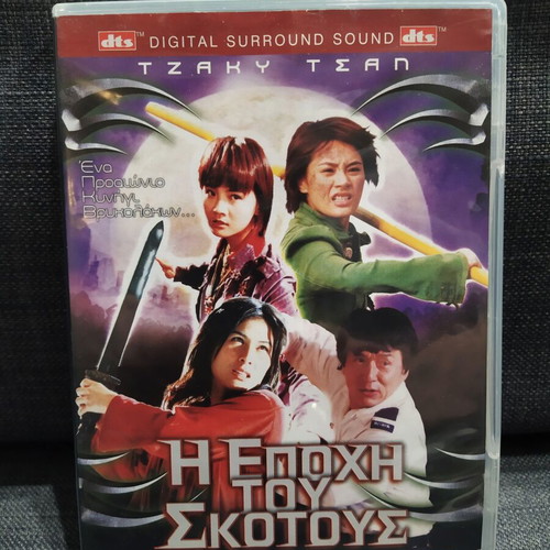 The Twins Effect DVD used, adventure fantasy with subtitles