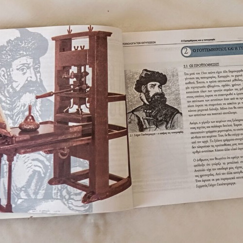 Technology of Printing textbook like new, Greek