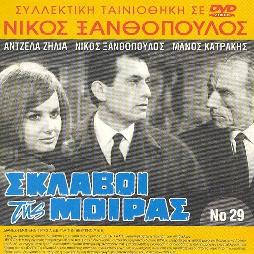 Sklavoi tis Moiras DVD like new, Greek romantic drama film 1966