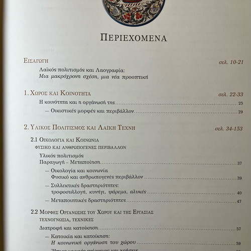 Greek Folk Tradition: From the Past to the Future like new