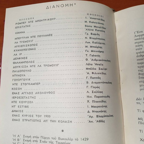 Saint Joan theatrical chronicle by Bernard Shaw in excellent condition