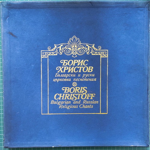 Boris Christoff vinyl LP used, Bulgarian and Russian religious chants