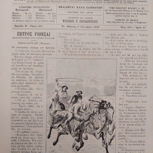 Diaplasis ton Paidon 1912 new illustrated magazine