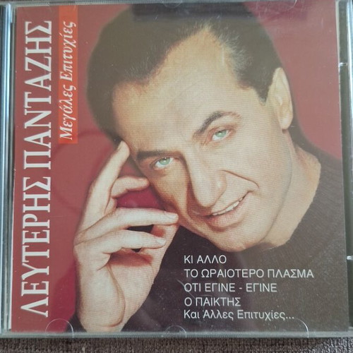 CD Λευτέρης Πανταζής Μεγάλες επιτυχίες σαν καινούργιο