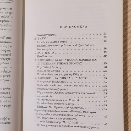 Daimonizomenon Therapies book by P. Antonios Stylianakis