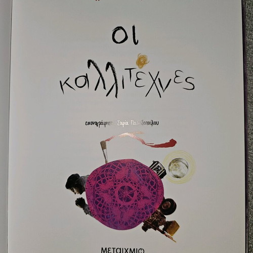 Oi Kallitehnes book, excellent condition