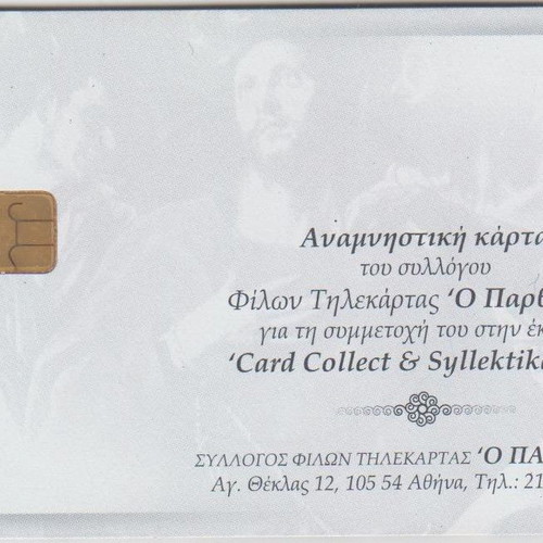 Parthenon commemorative card Syllectika 2010 El Greco like new, 500 copies