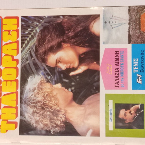 Radio Tileorasi magazine used, issue 8-14 June 1991 #1112