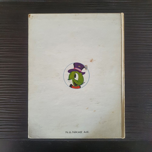 Disney Ο Θαυμαστός Κόσμος των Γνώσεων book used, 1975 edition