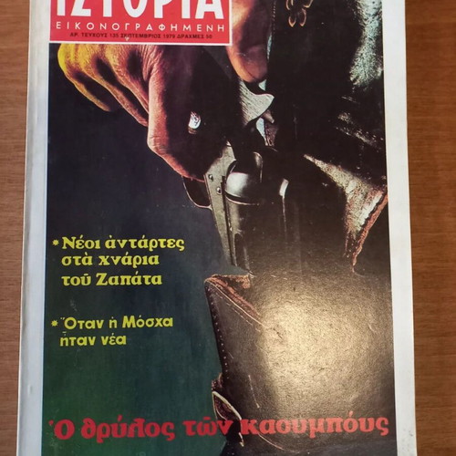 Istoria Eikonografimeni magazine issue 135 September 1979 used
