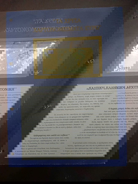 χαρτονόμισμα χρυσό 5ε
