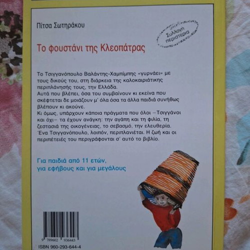 Book To Foustani Tis Kleopatras like new, children's