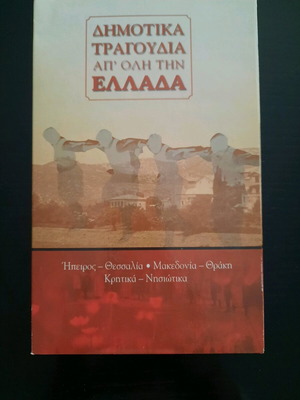 Box set of 6 CDs folk songs from all over Greece new, traditional