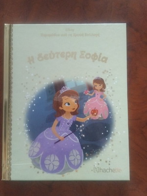 I Defteri Sofia book used, Greek literature