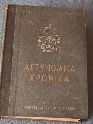 Astynomika Chronika Volume 3 Year C 1955 leatherbound used