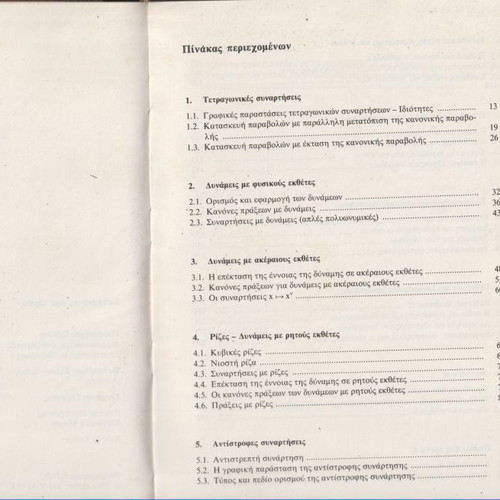 Ta Mathimatika Simera volumes 1, 2, 4 and 6 used hardcover 1983