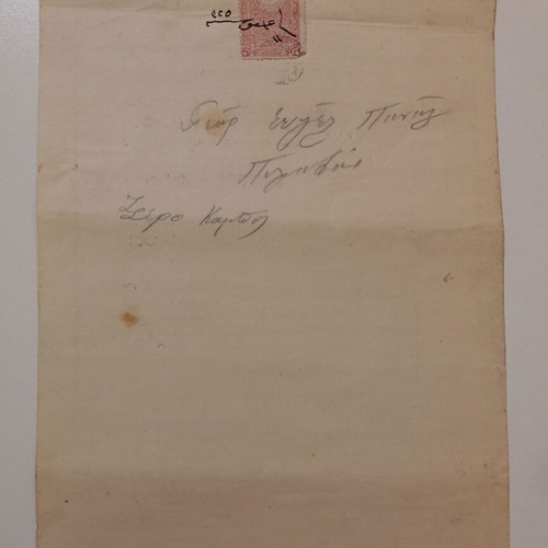 Ottoman document used from Chios, late 19th - early 20th century