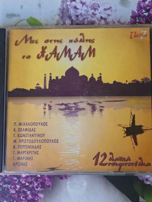 Mes Stis Polis To Hamam CD used, laiko music