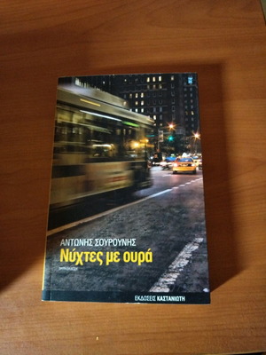 Book Nychtes Me Oura like new