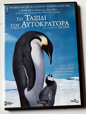 Το ταξίδι του αυτοκράτορα DVD