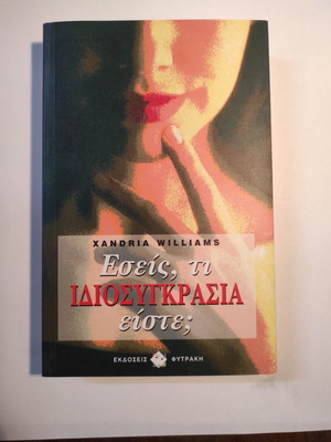 Xandria Williams Εσείς, τι ιδιοσυγκρασία είστε; βιβλίο σαν καινούργιο