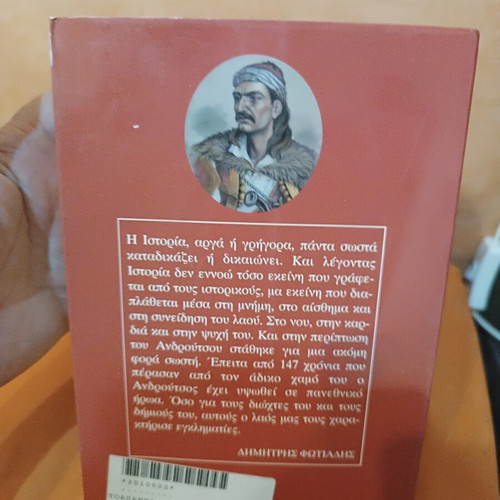 Apanta Gia Ton Odyssea Androutso Book like new, Greek